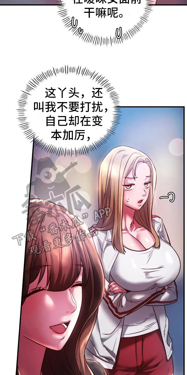 同窗情谊 第18章：打招呼 第23页