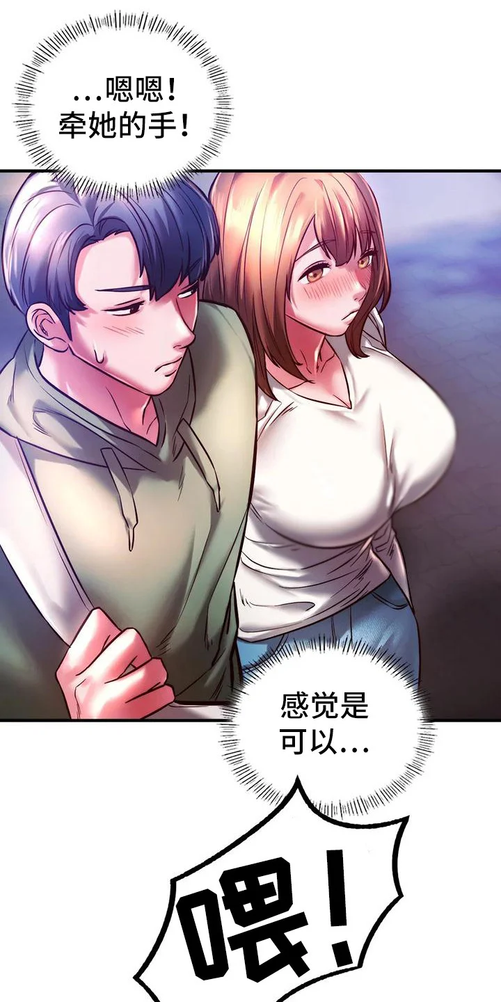 同窗情谊 第18章：打招呼 第6页
