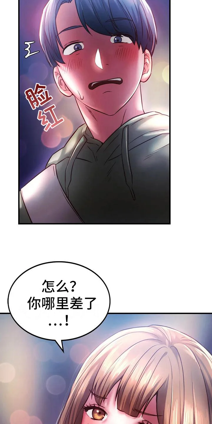 同窗情谊 第19章：助攻 第9页