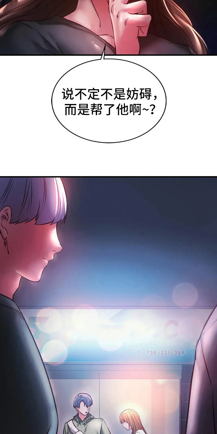 同窗情谊 第19章：助攻 第15页