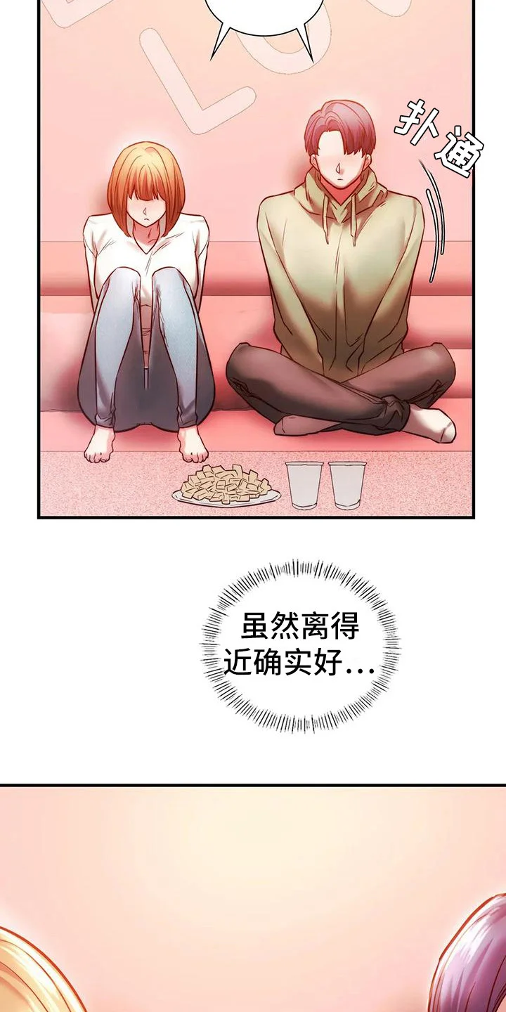 同窗情谊 第19章：助攻 第24页