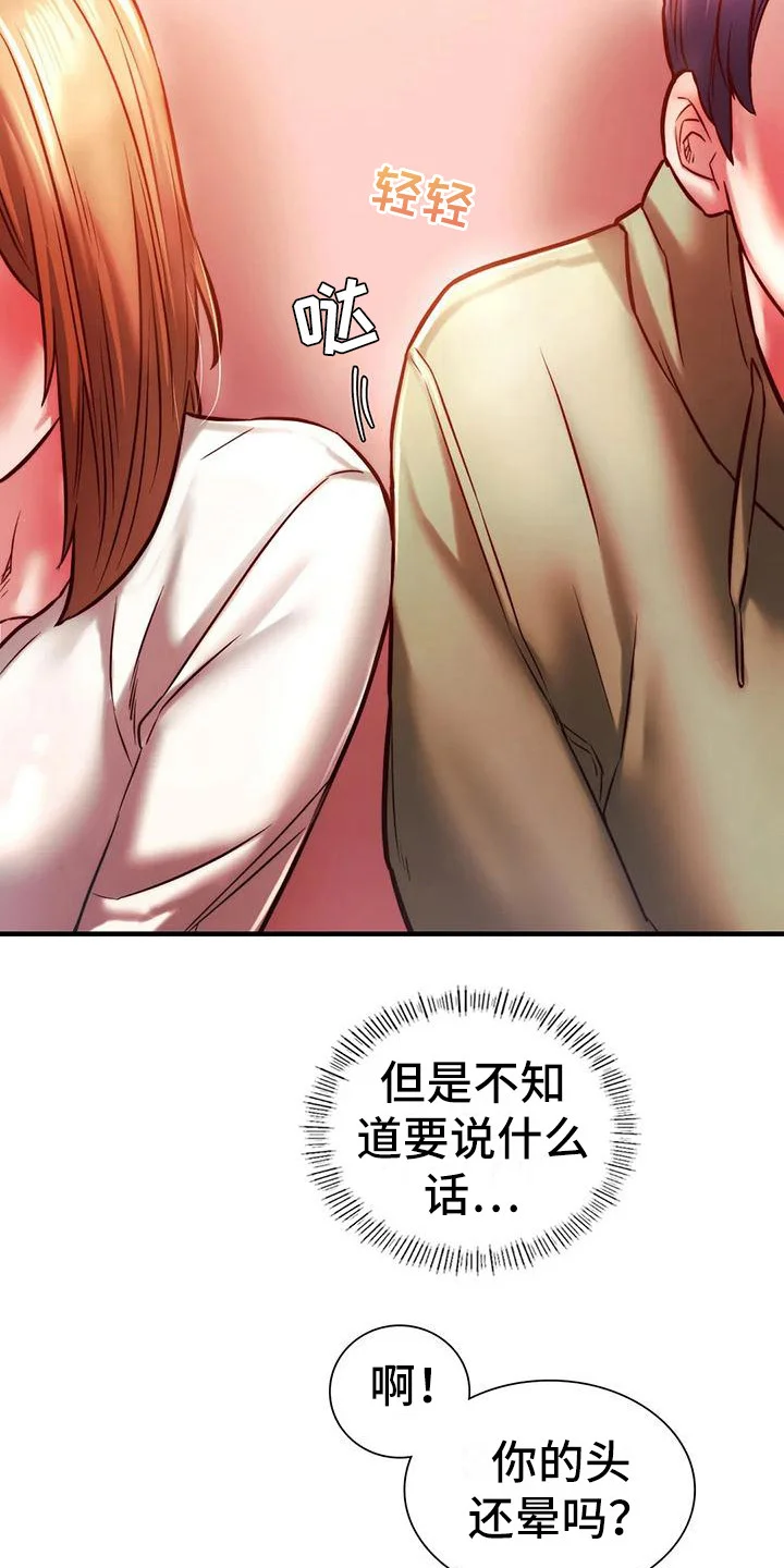 同窗情谊 第19章：助攻 第25页