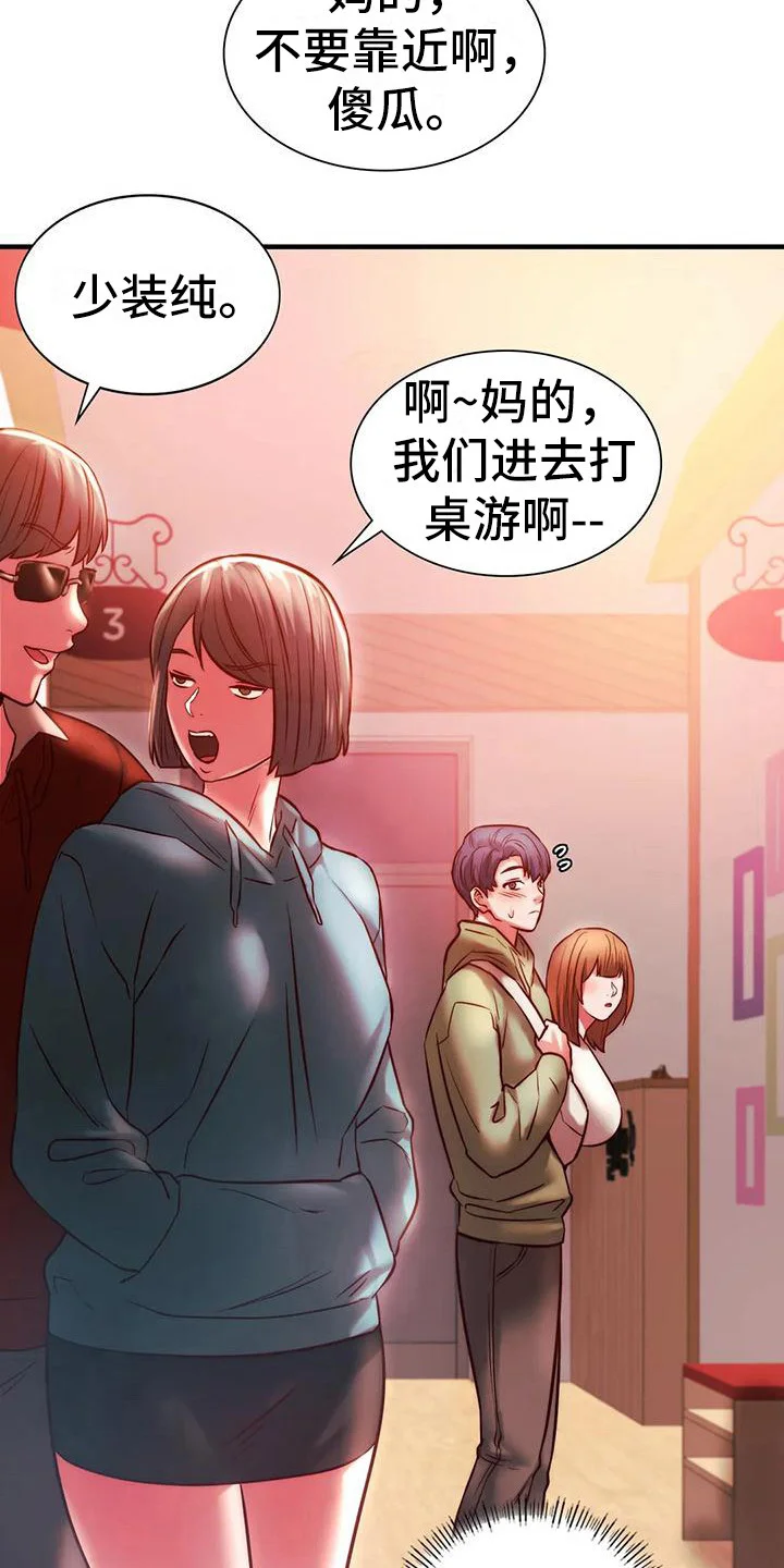 同窗情谊 第19章：助攻 第19页