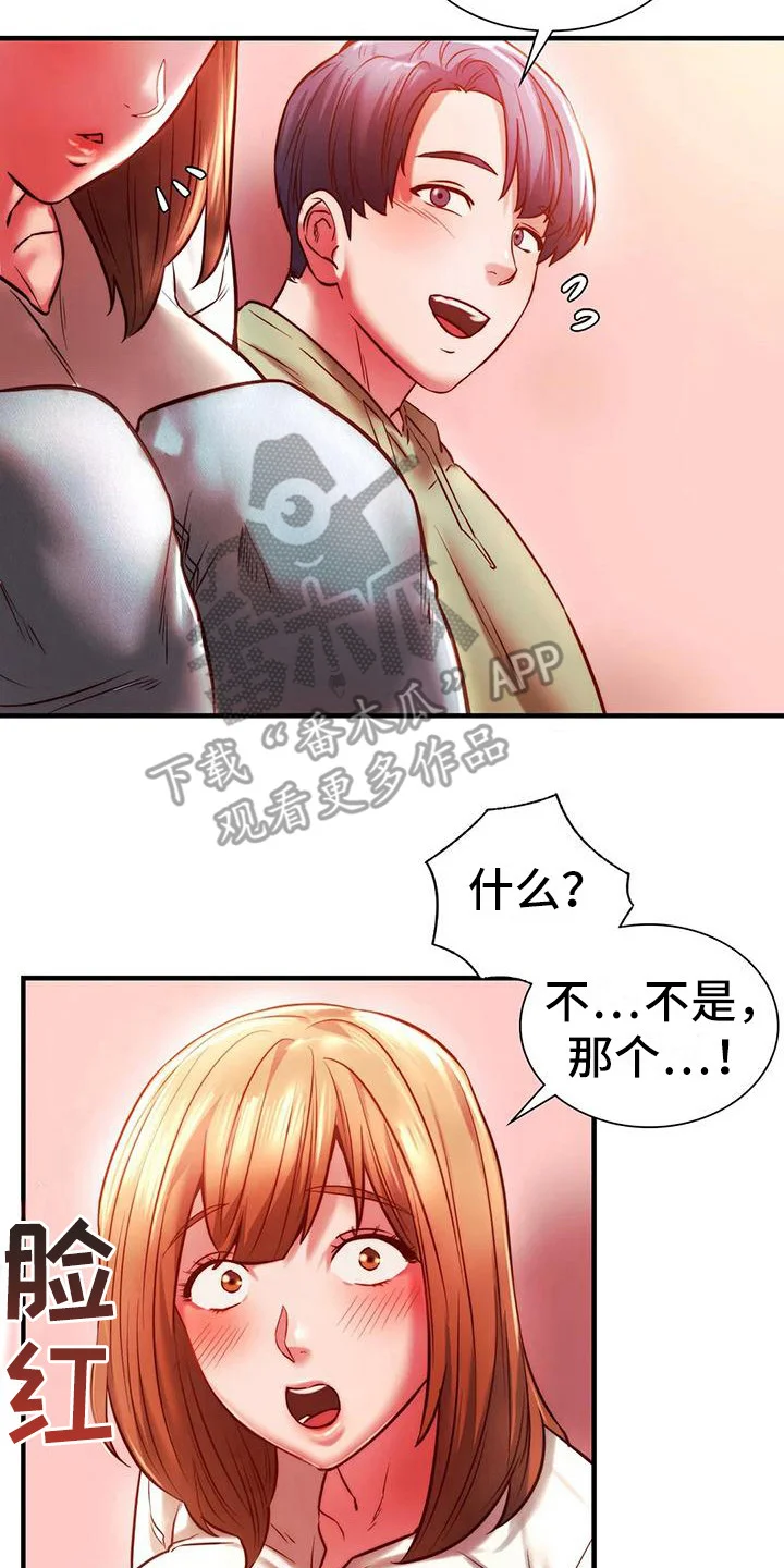 同窗情谊 第19章：助攻 第26页