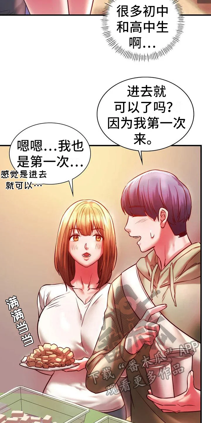 同窗情谊 第19章：助攻 第20页
