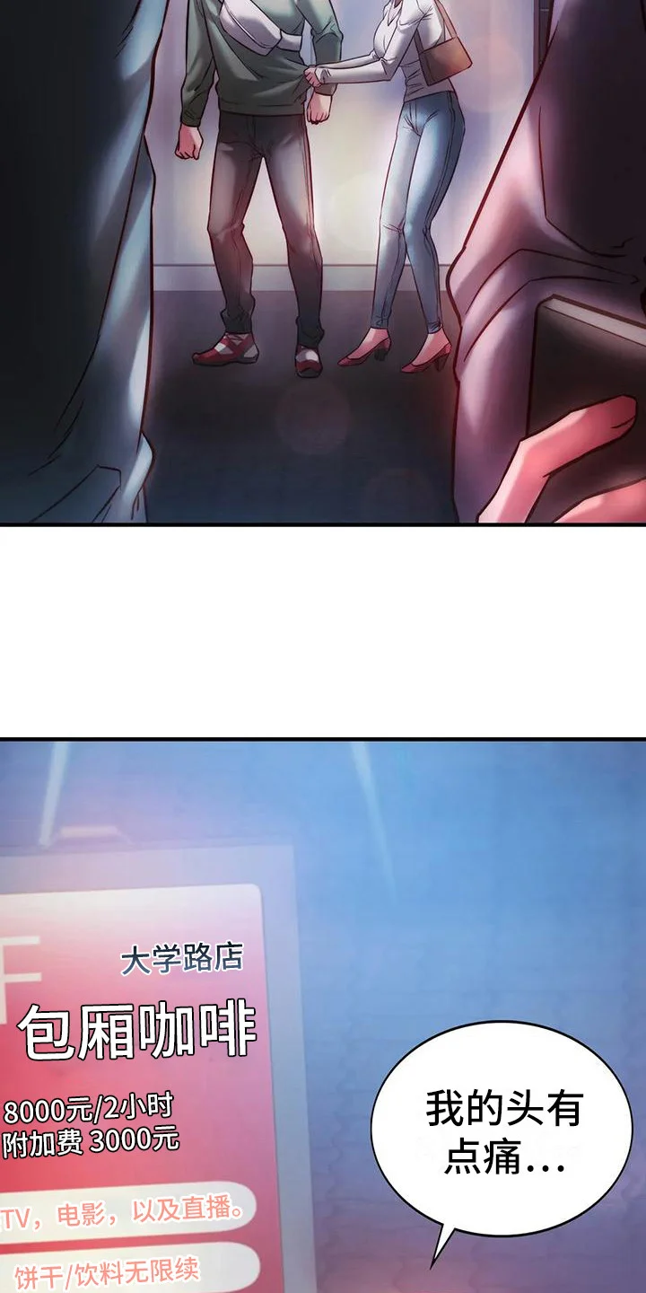 同窗情谊 第19章：助攻 第16页