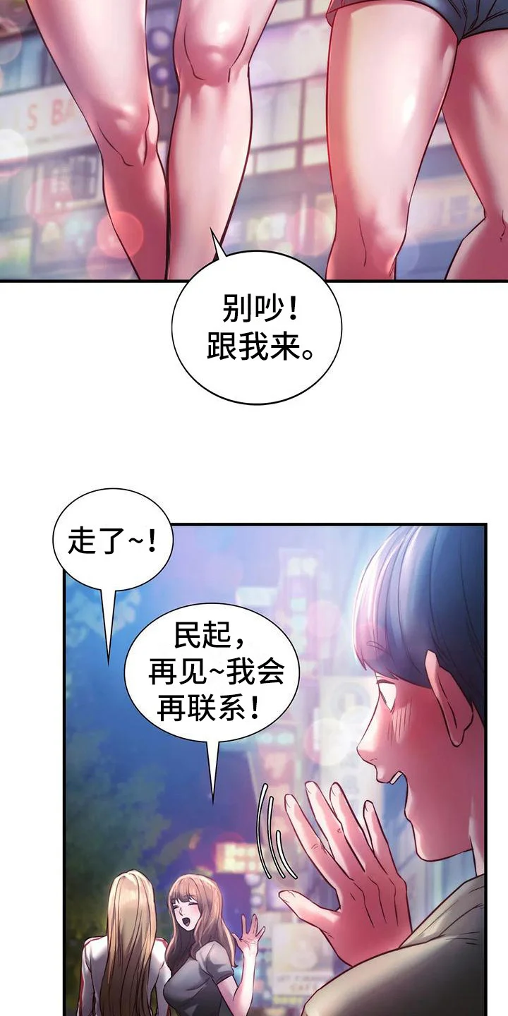 同窗情谊 第19章：助攻 第3页