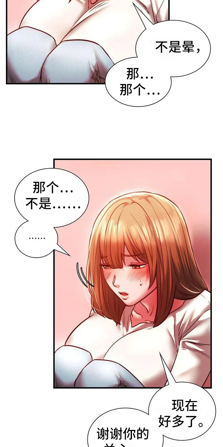 同窗情谊 第19章：助攻 第27页
