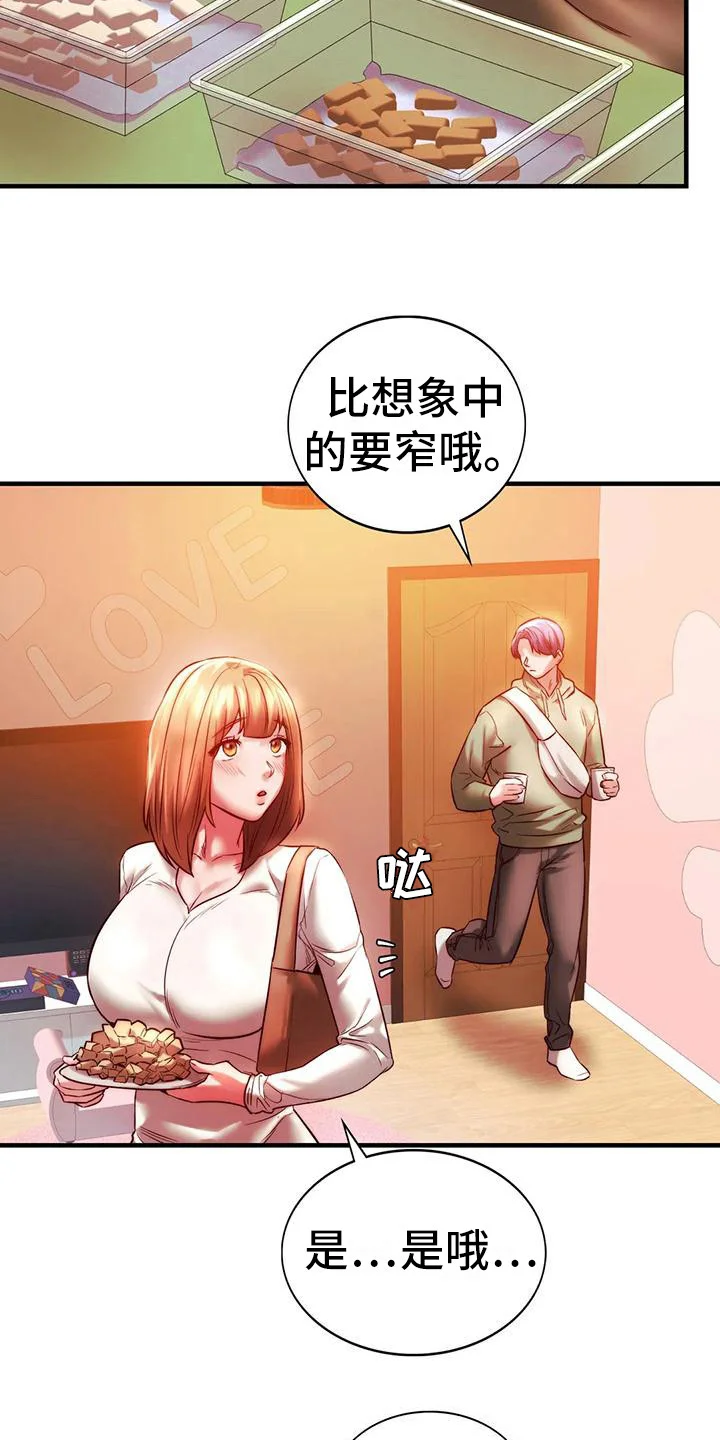 同窗情谊 第19章：助攻 第21页