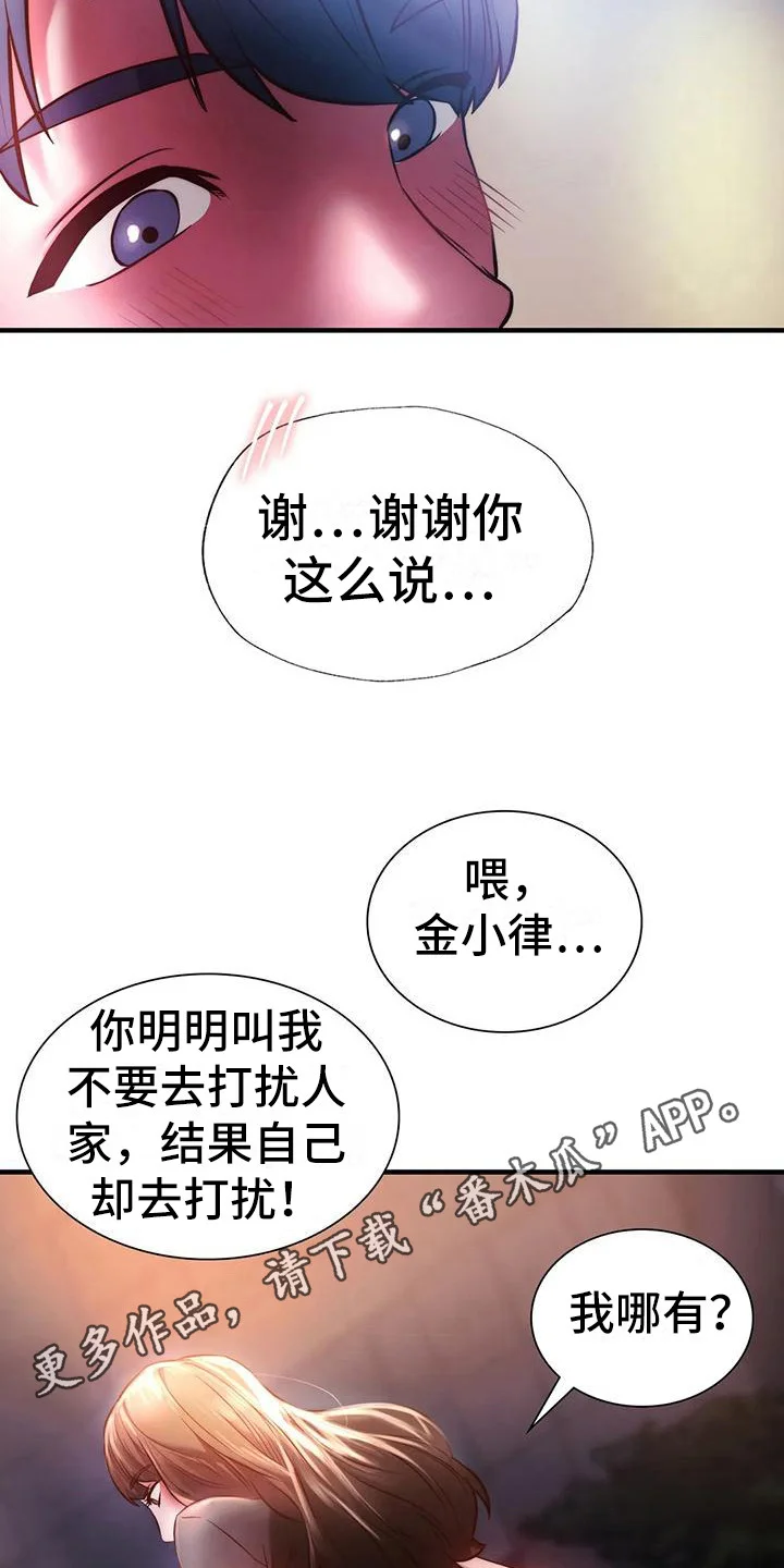 同窗情谊 第19章：助攻 第11页