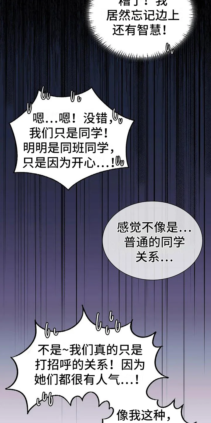 同窗情谊 第19章：助攻 第6页