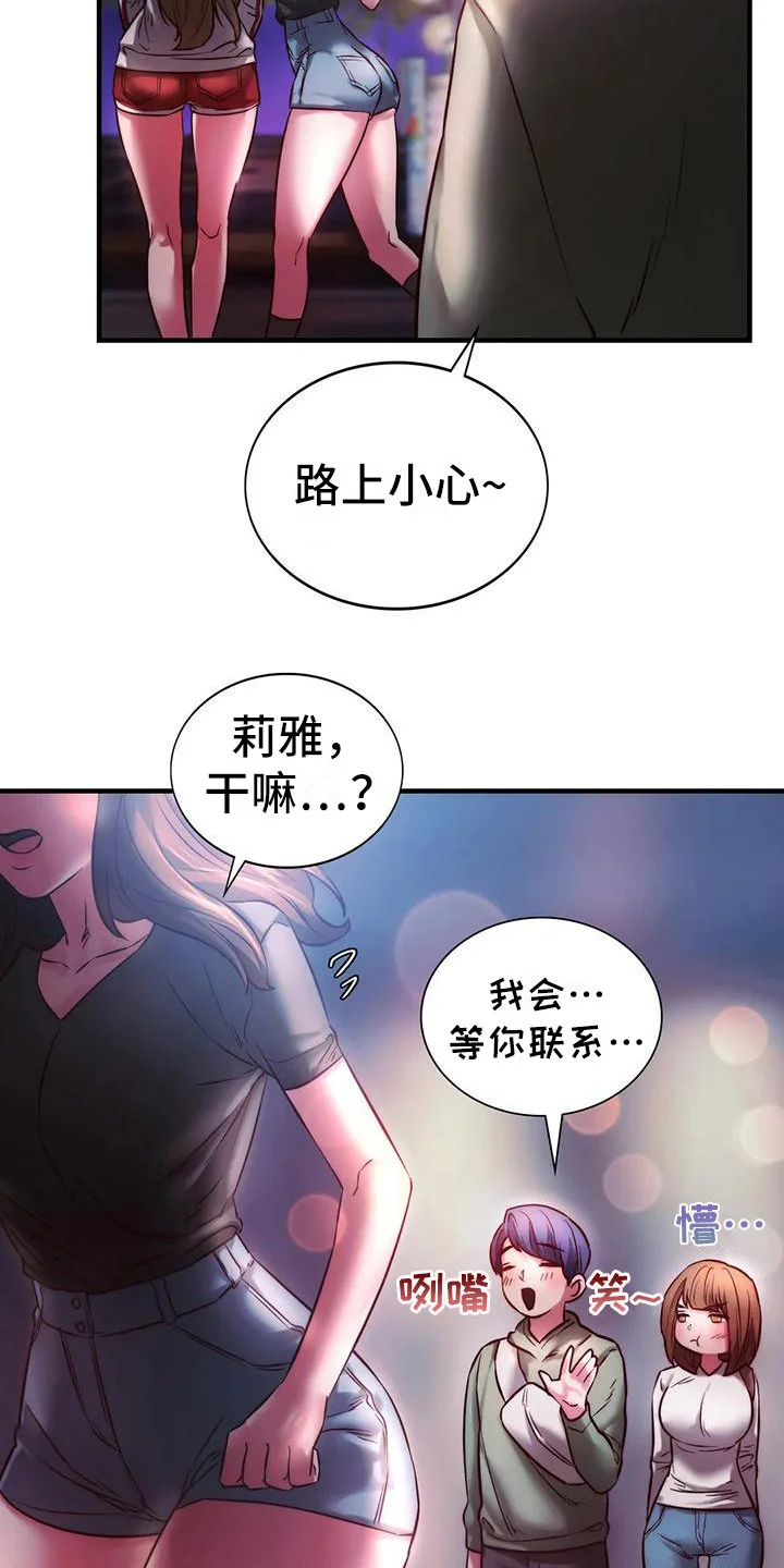 同窗情谊 第19章：助攻 第4页