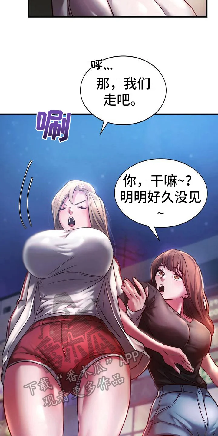 同窗情谊 第19章：助攻 第2页