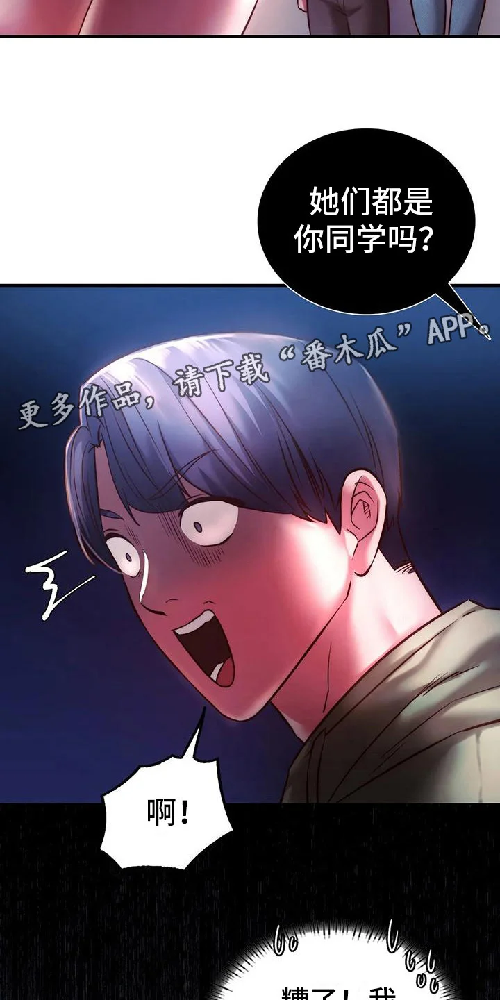 同窗情谊 第19章：助攻 第5页