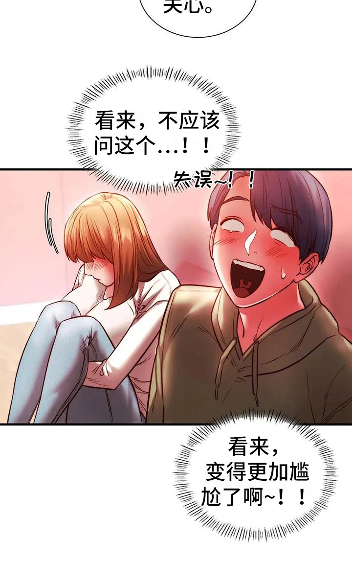 同窗情谊 第19章：助攻 第28页