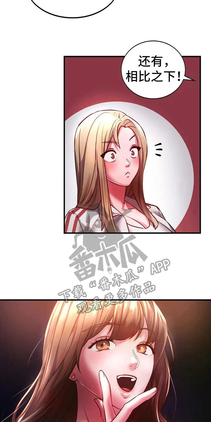 同窗情谊 第19章：助攻 第14页