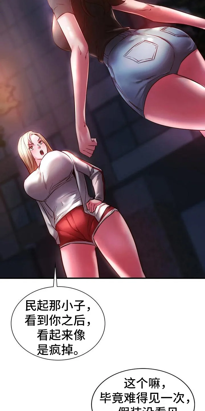 同窗情谊 第19章：助攻 第12页