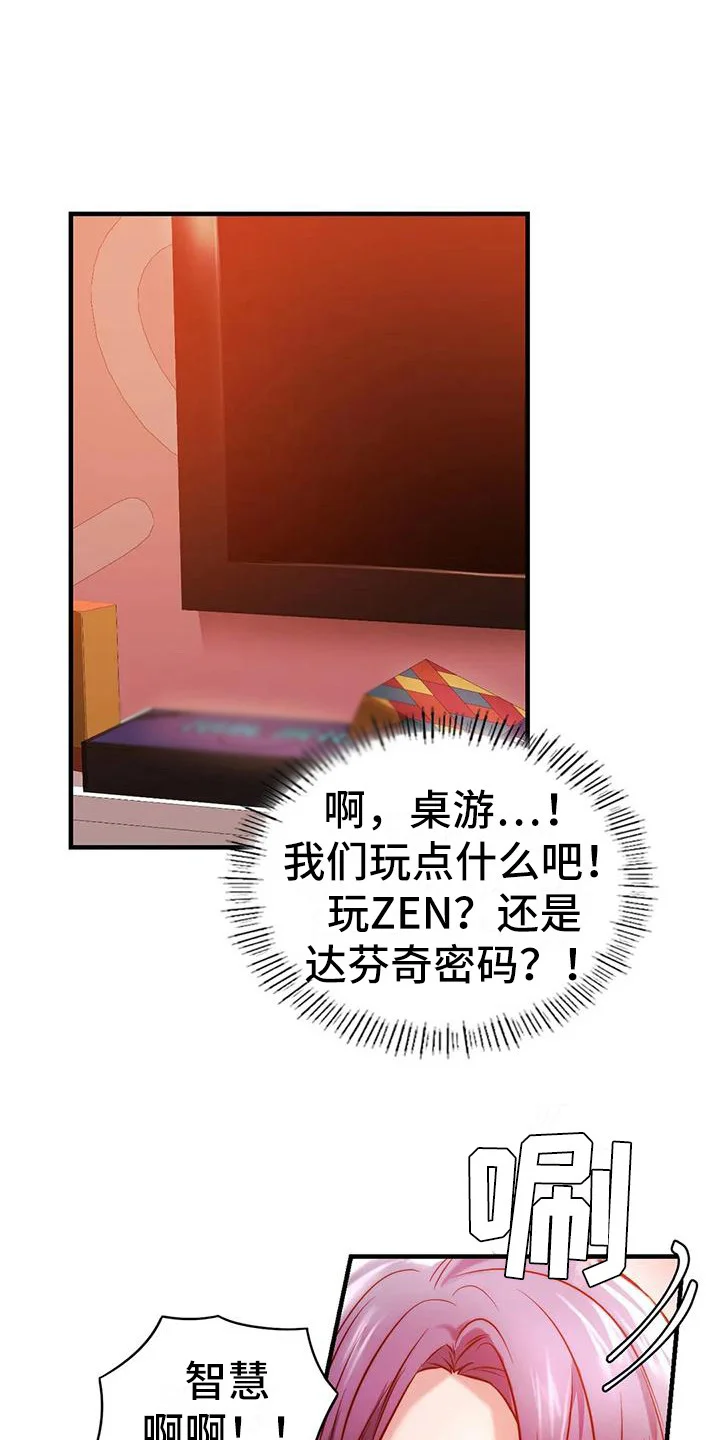 同窗情谊 第20章：尴尬 第1页