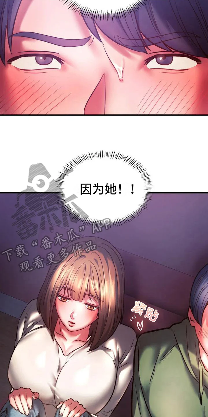 同窗情谊 第20章：尴尬 第8页