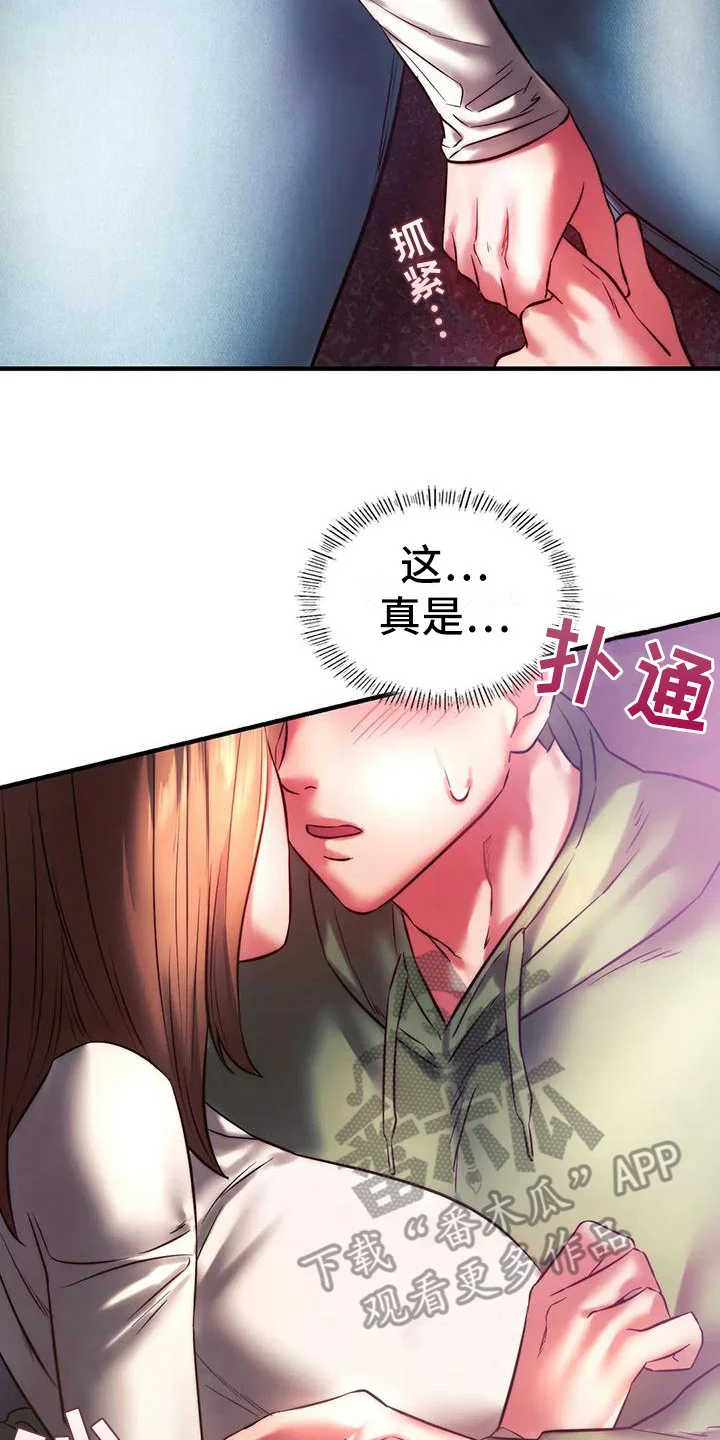 同窗情谊 第20章：尴尬 第18页