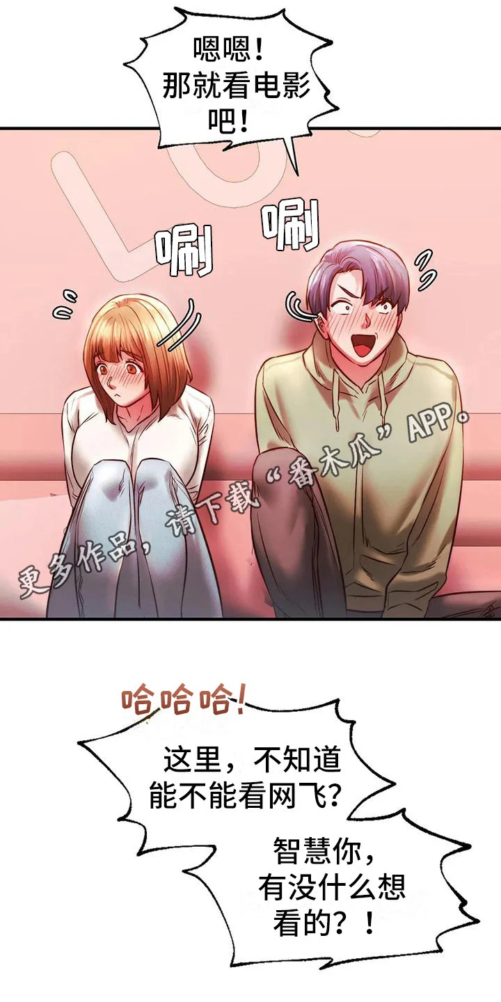 同窗情谊 第20章：尴尬 第5页