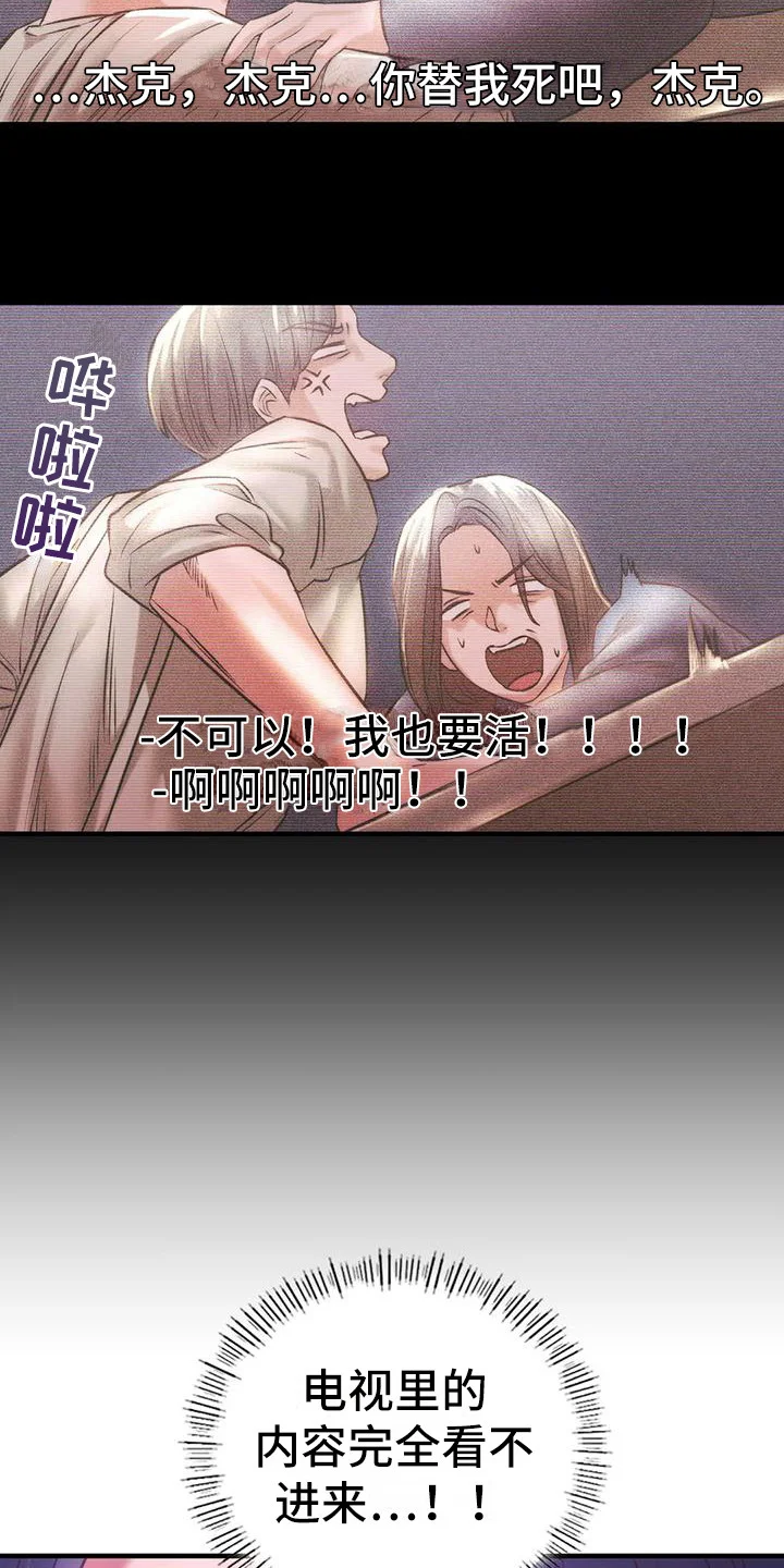 同窗情谊 第20章：尴尬 第7页