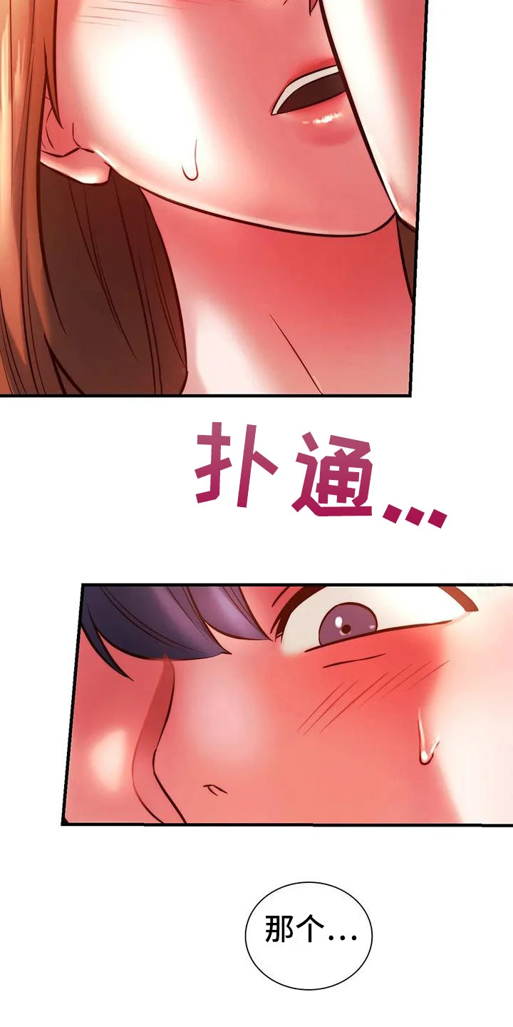 同窗情谊 第20章：尴尬 第4页