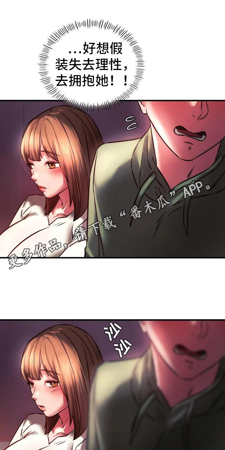 同窗情谊 第20章：尴尬 第12页