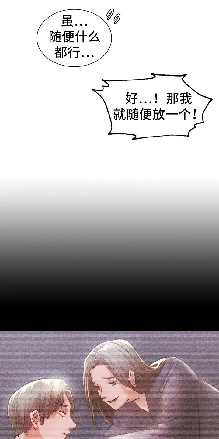 同窗情谊 第20章：尴尬 第6页