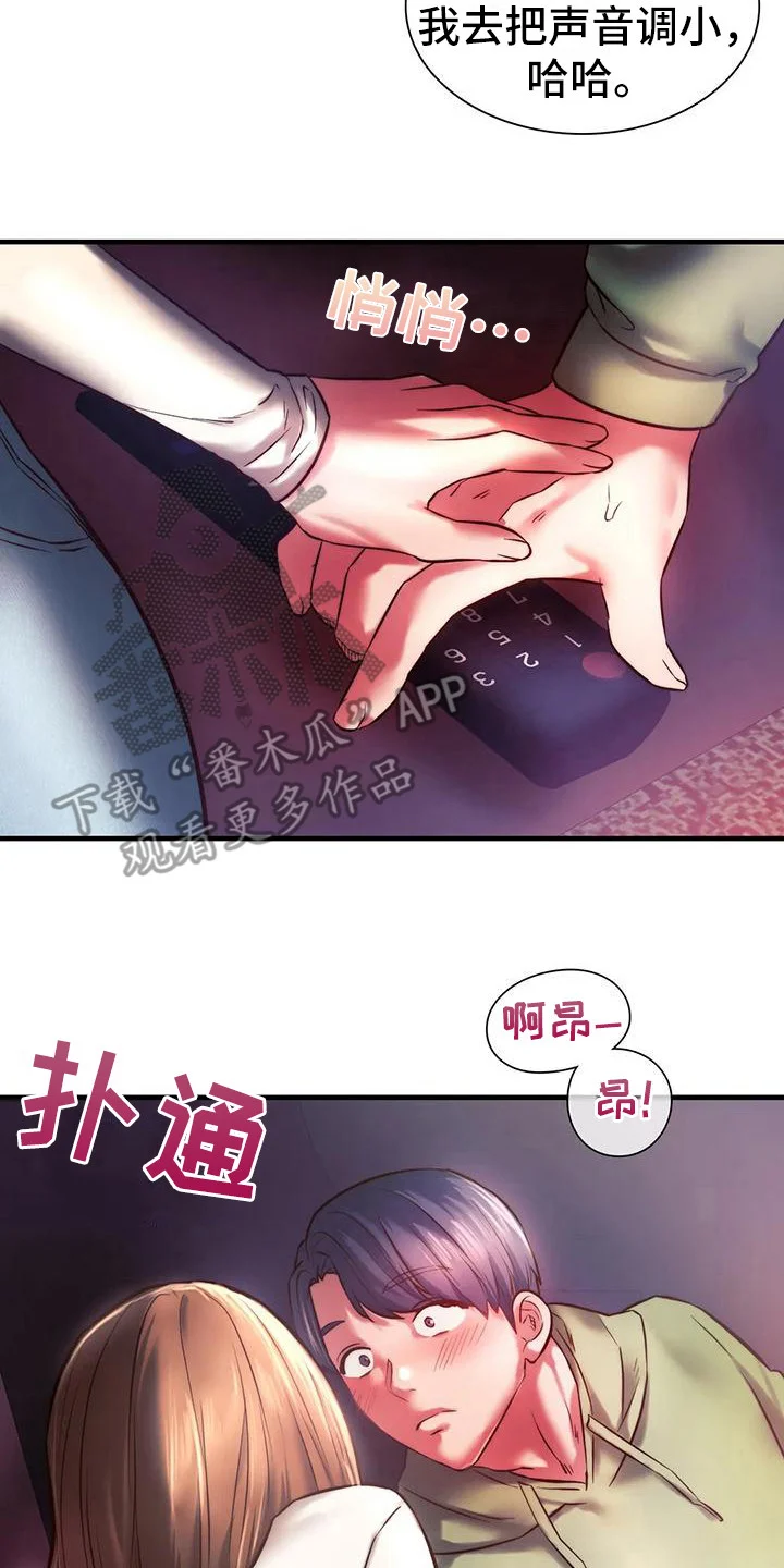 同窗情谊 第20章：尴尬 第15页
