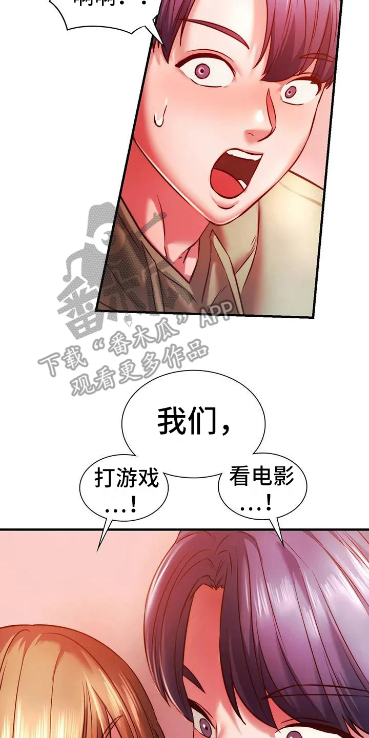 同窗情谊 第20章：尴尬 第2页