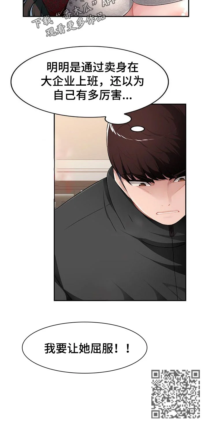 同类人 第28章：让她屈服 第12页