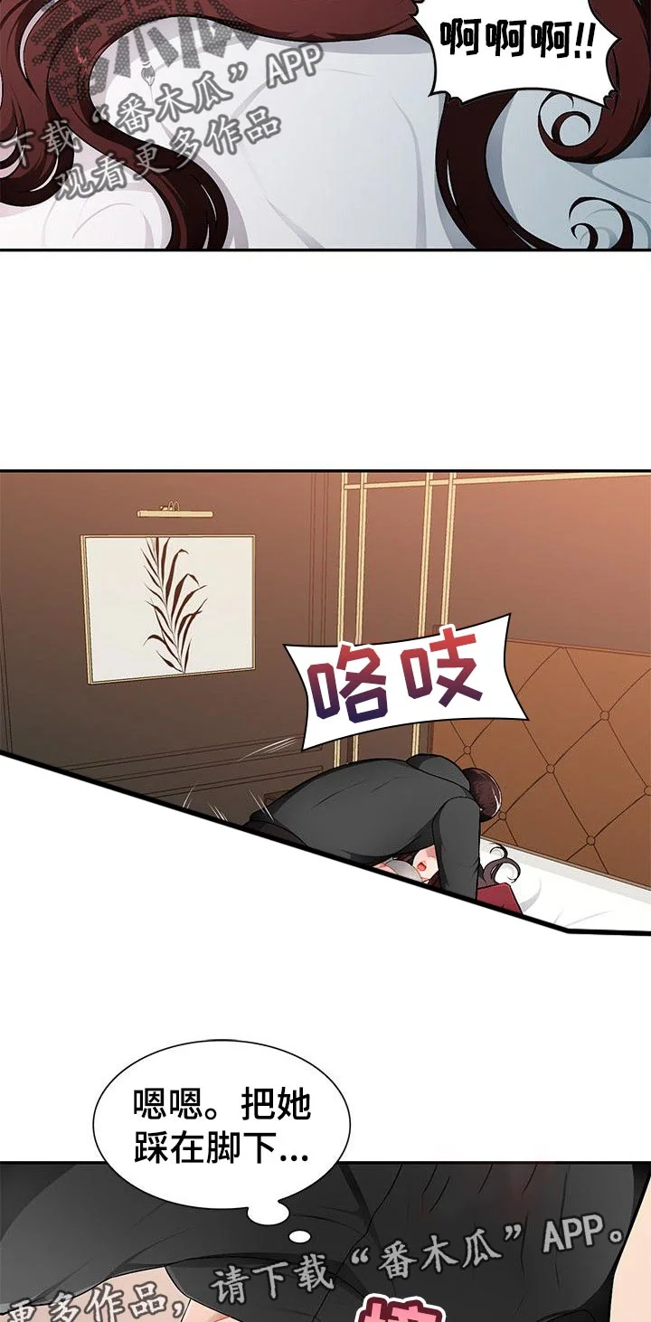 同类人 第28章：让她屈服 第8页