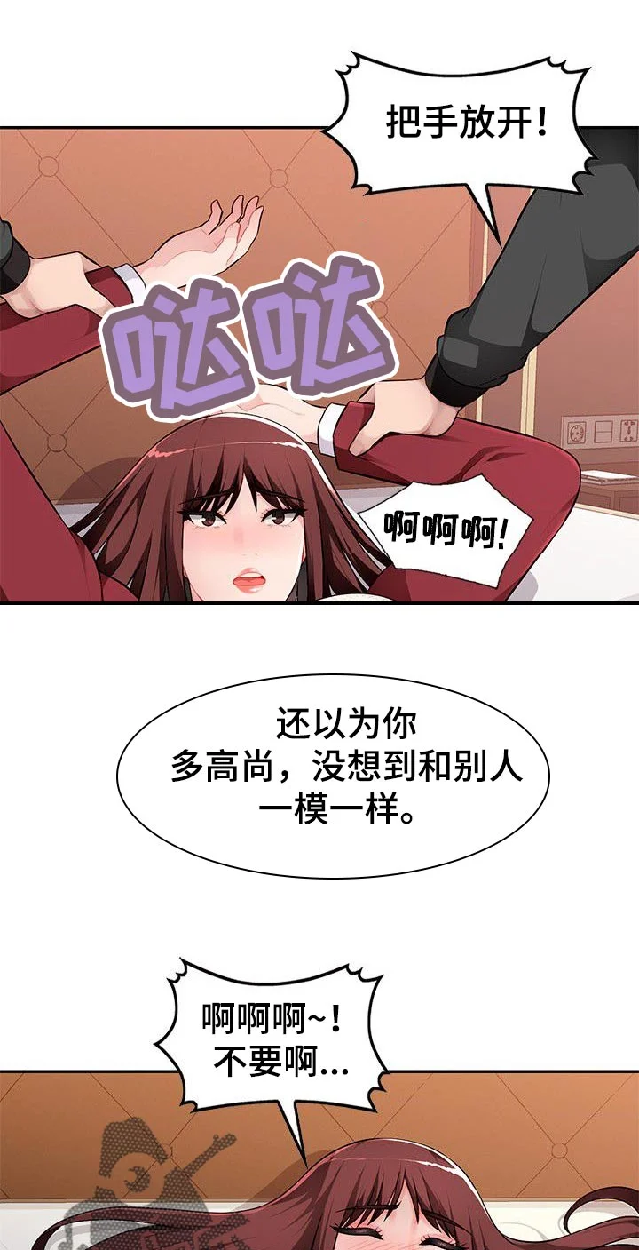同类人 第28章：让她屈服 第1页