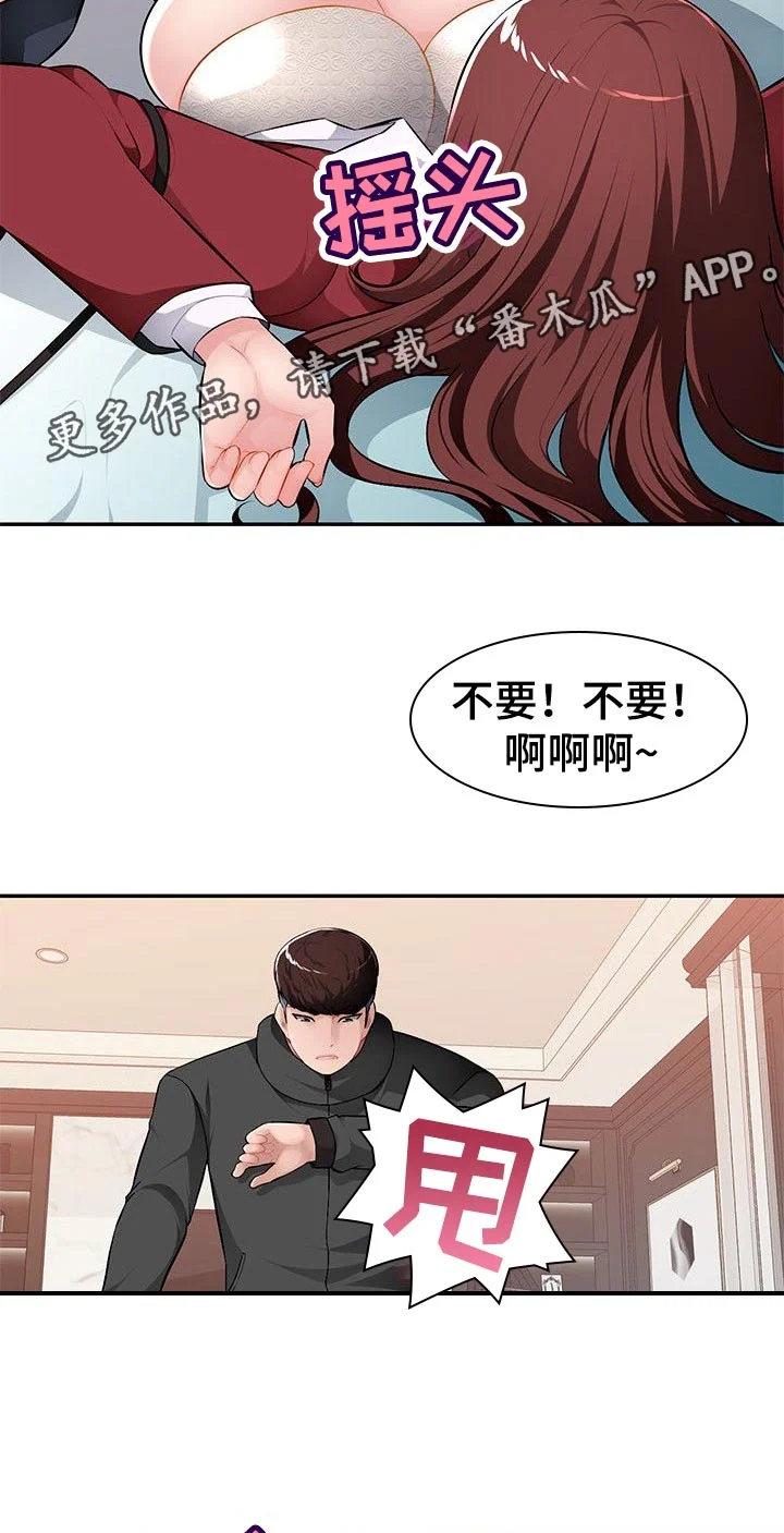 同类人 第28章：让她屈服 第3页