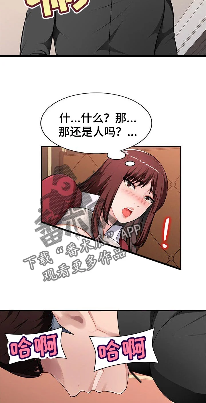 同类人 第28章：让她屈服 第5页