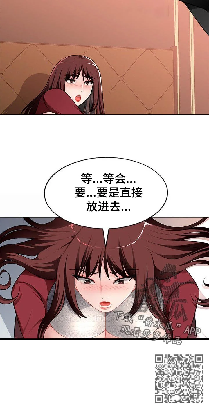 同类人 第28章：让她屈服 第6页