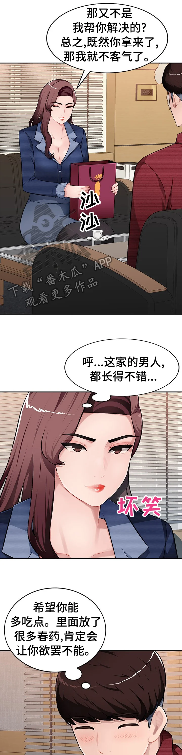 同类人 第34章：那我们开始吧 第1页