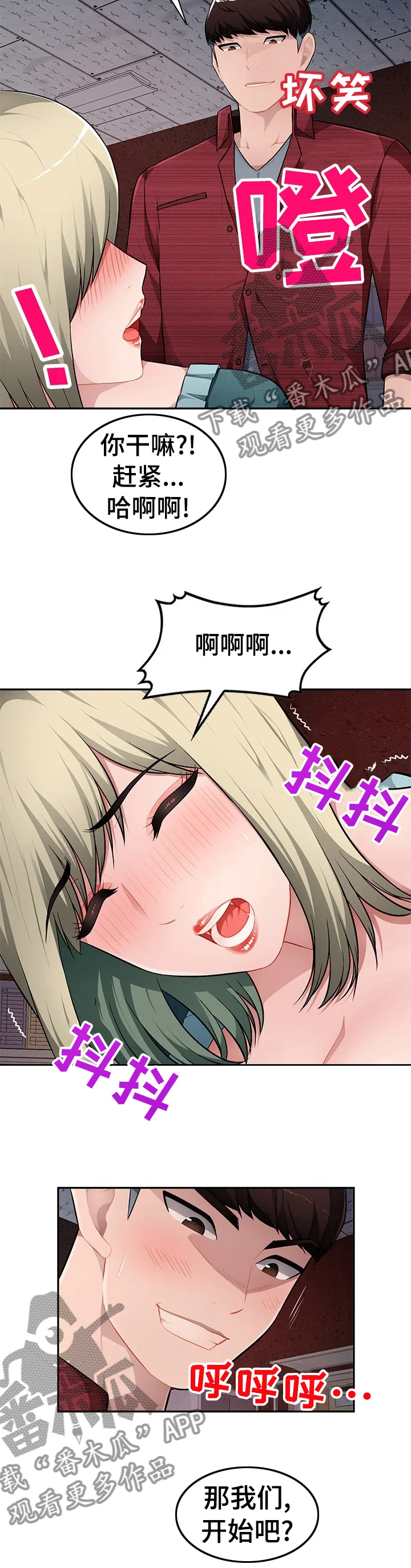 同类人 第34章：那我们开始吧 第9页