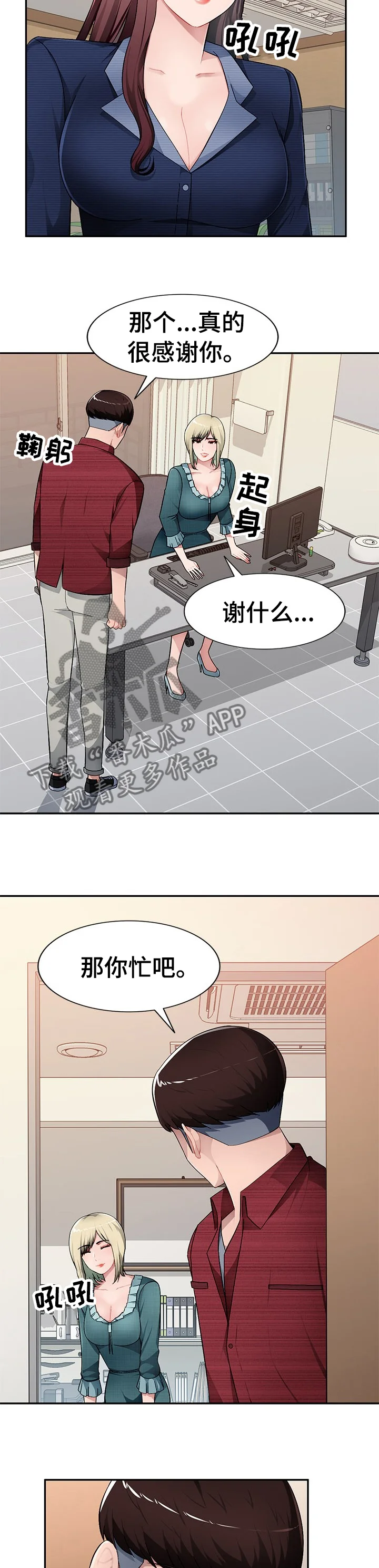 同类人 第34章：那我们开始吧 第3页