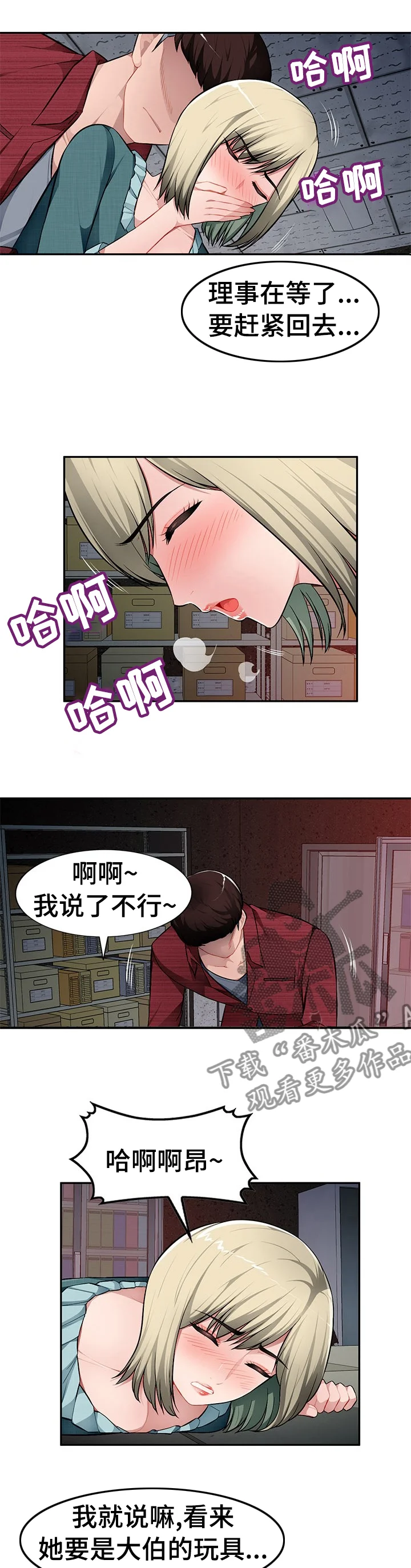 同类人 第34章：那我们开始吧 第7页