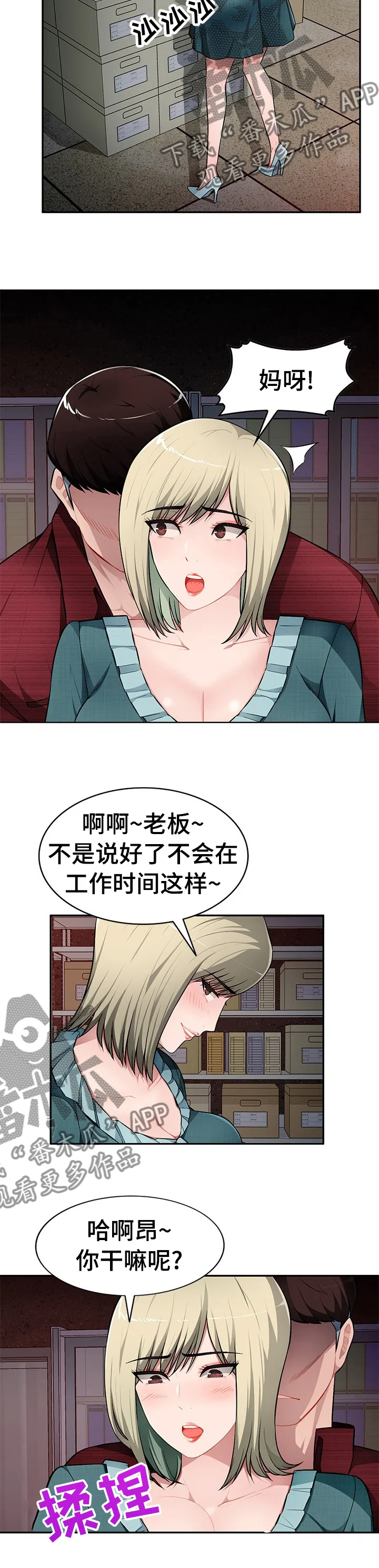 同类人 第34章：那我们开始吧 第6页