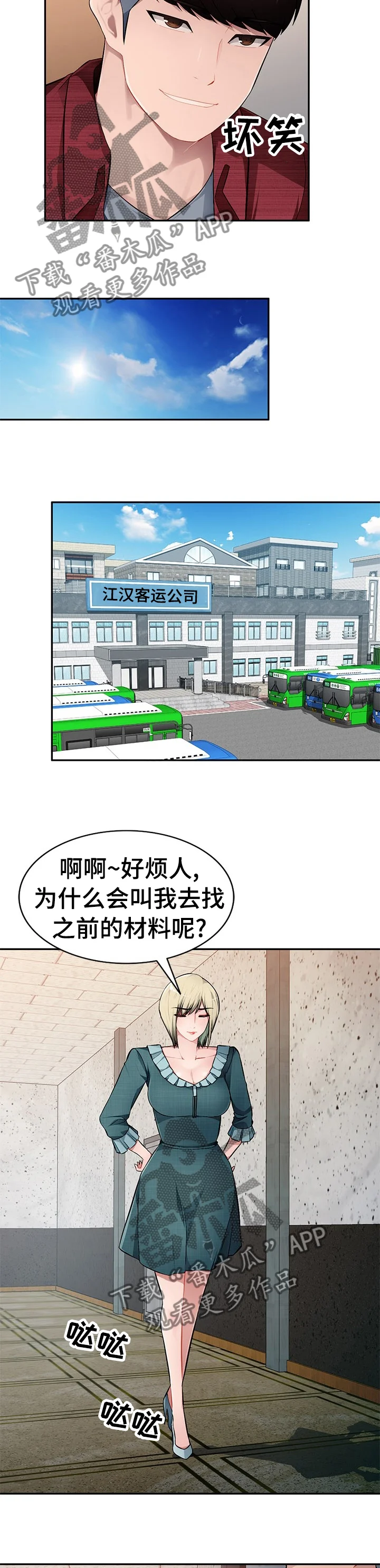 同类人 第34章：那我们开始吧 第4页