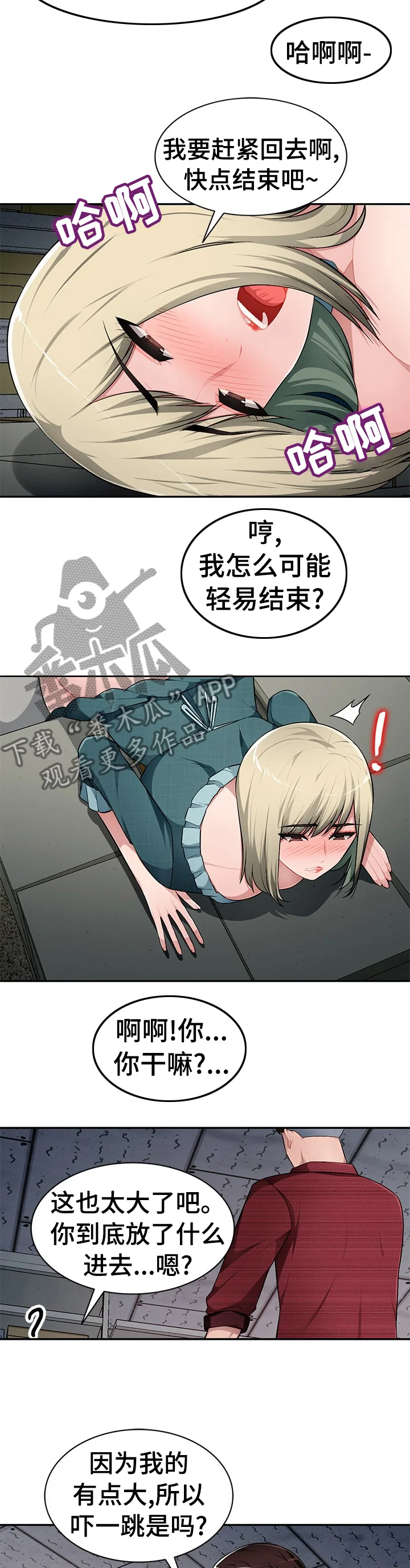 同类人 第34章：那我们开始吧 第8页