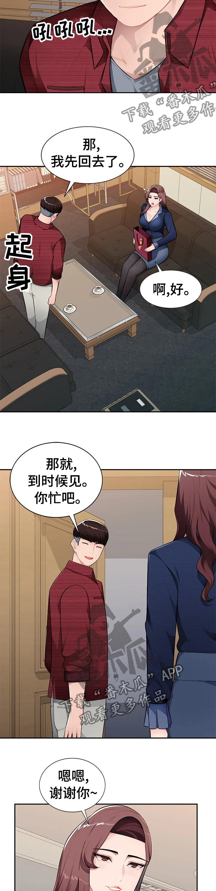同类人 第34章：那我们开始吧 第2页