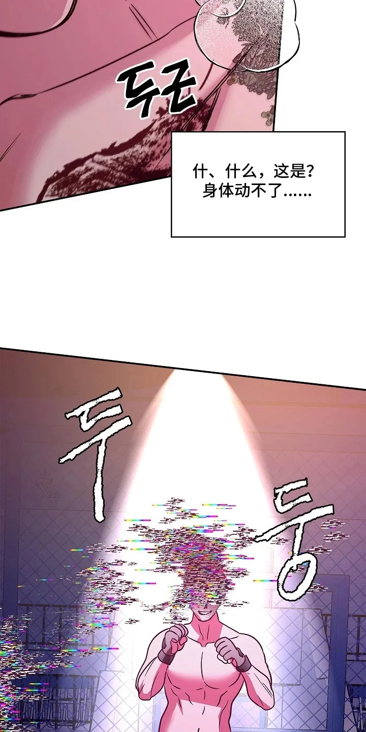 名字的囚徒 第1章：拳击手 第24页