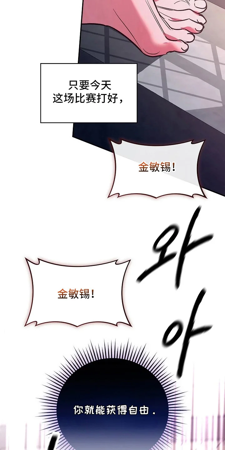 名字的囚徒 第1章：拳击手 第13页