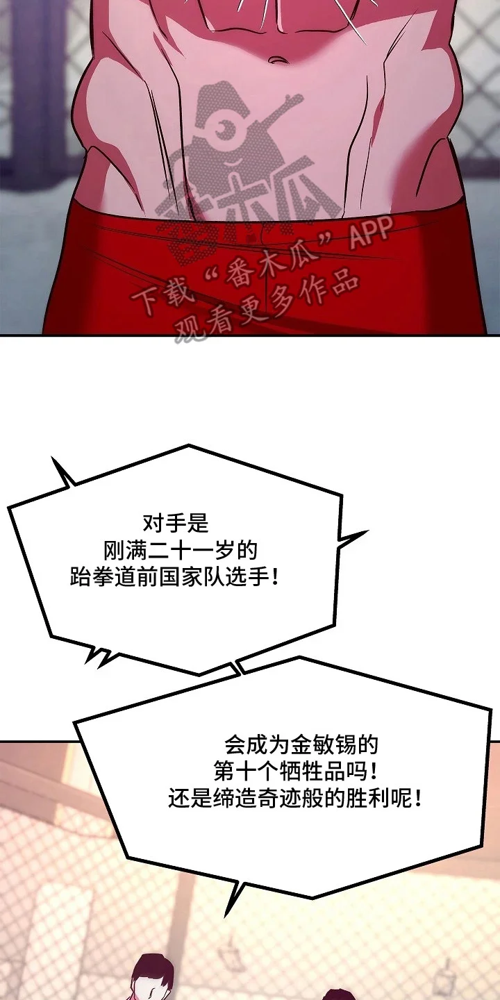 名字的囚徒 第1章：拳击手 第18页