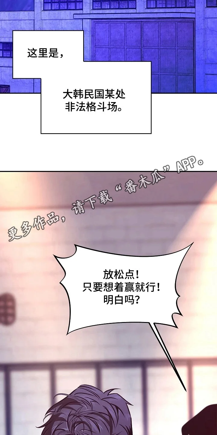 名字的囚徒 第1章：拳击手 第6页