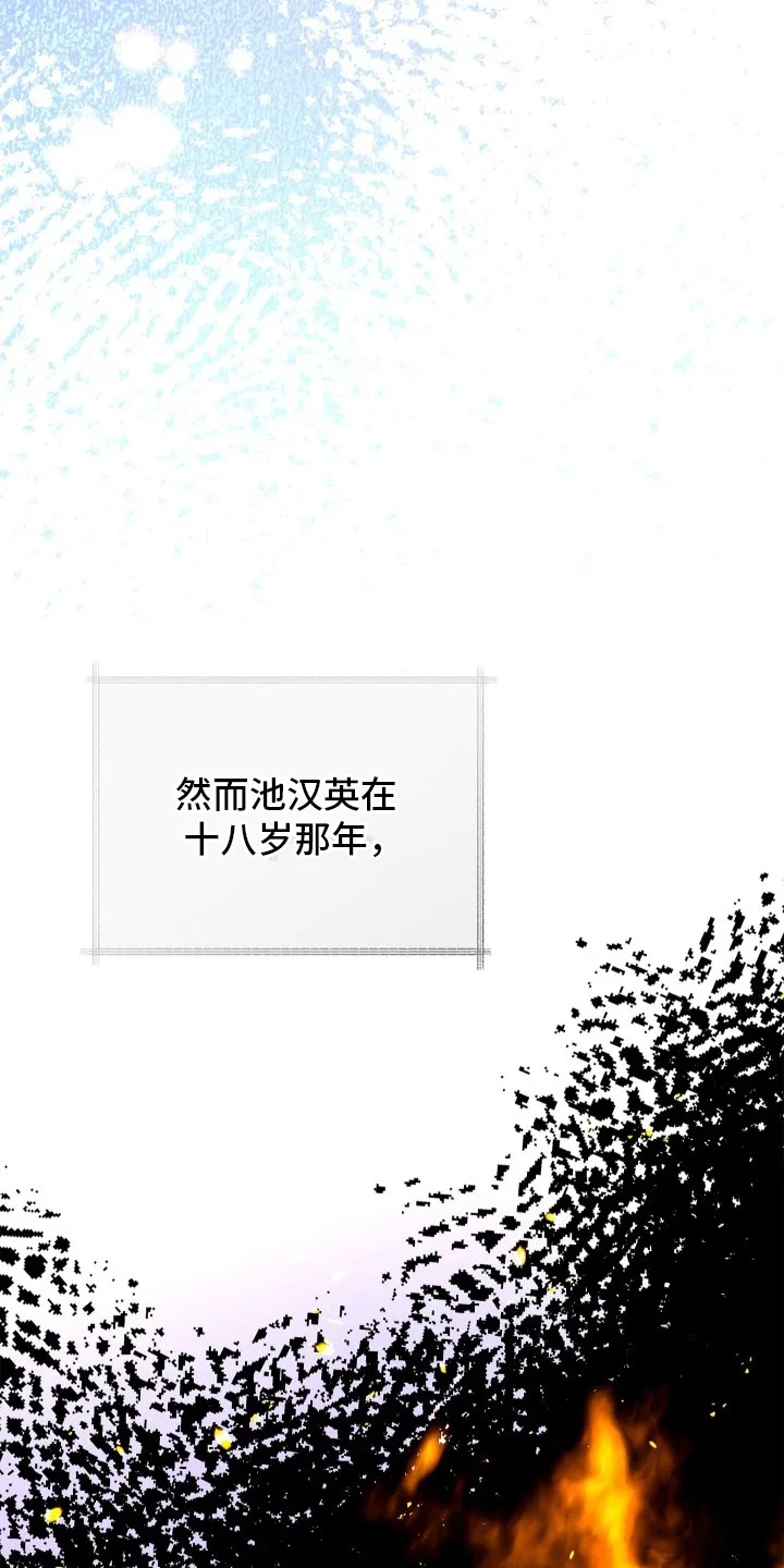名字的囚徒 第10章：亿万家产 第21页